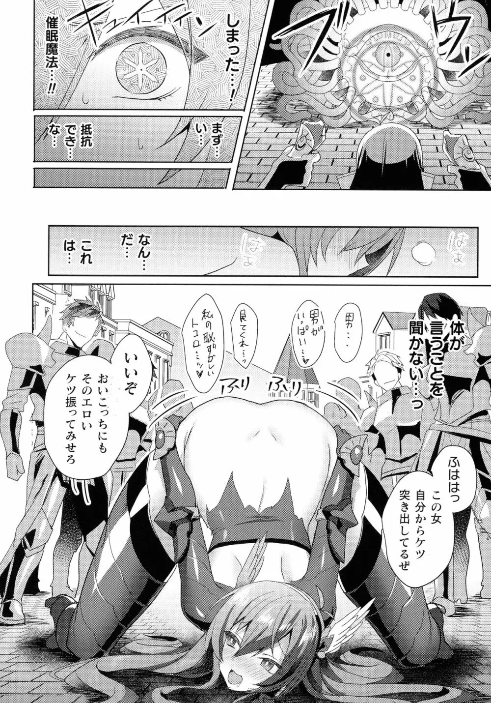 エデンズリッター 淫悦の聖魔騎士ルシフェル編 THE COMIC 第1-8話 Page.151