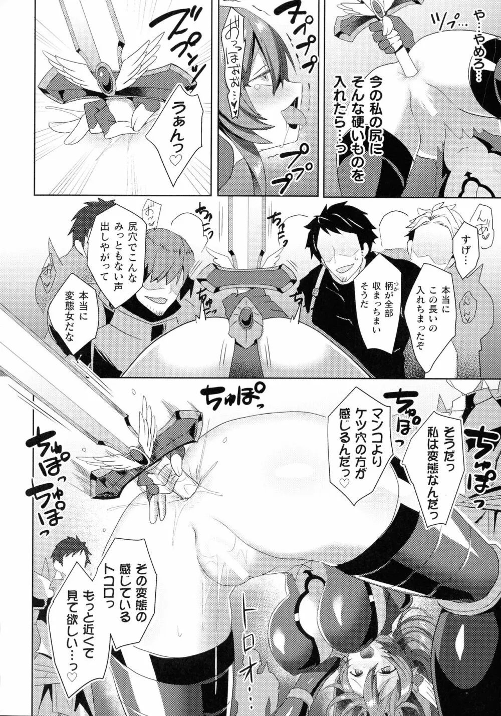 エデンズリッター 淫悦の聖魔騎士ルシフェル編 THE COMIC 第1-8話 Page.153