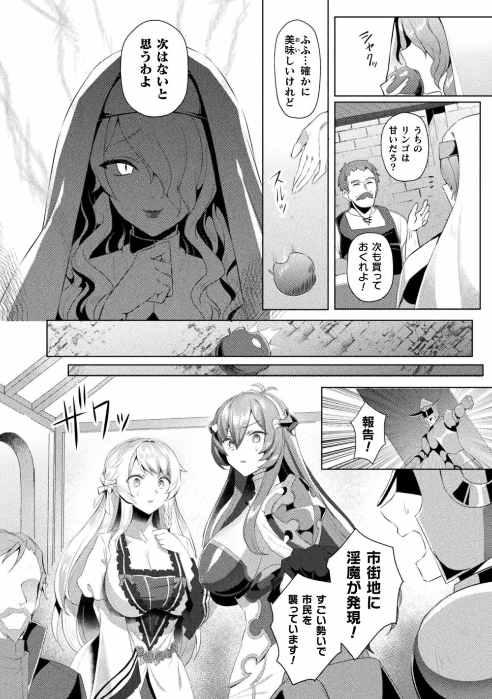 エデンズリッター 淫悦の聖魔騎士ルシフェル編 THE COMIC 第1-8話 Page.165