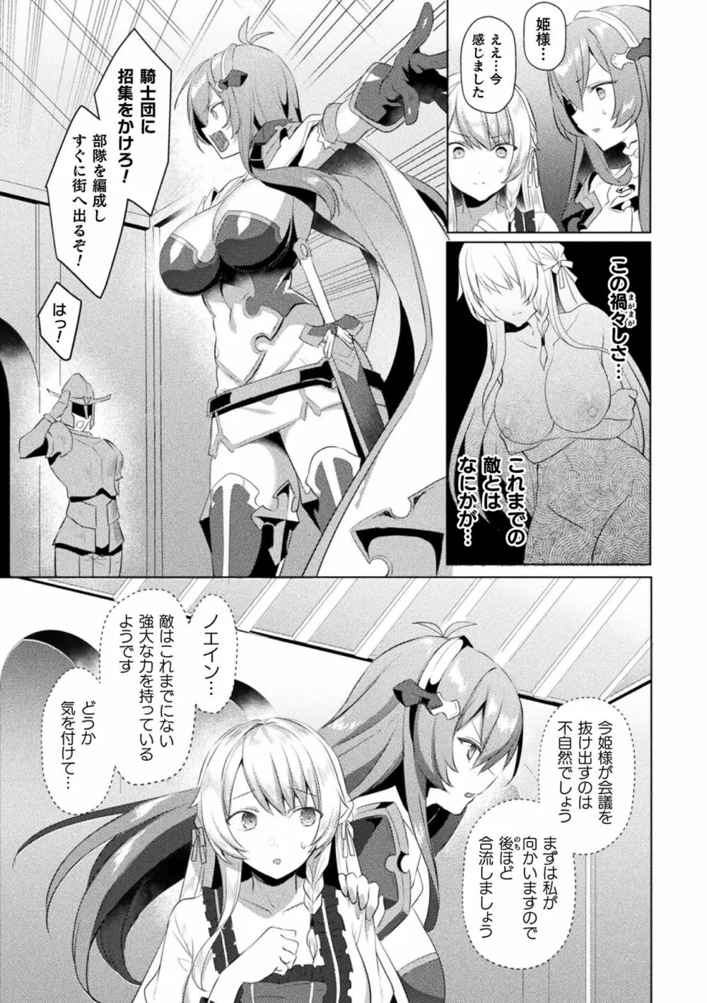 エデンズリッター 淫悦の聖魔騎士ルシフェル編 THE COMIC 第1-8話 Page.166