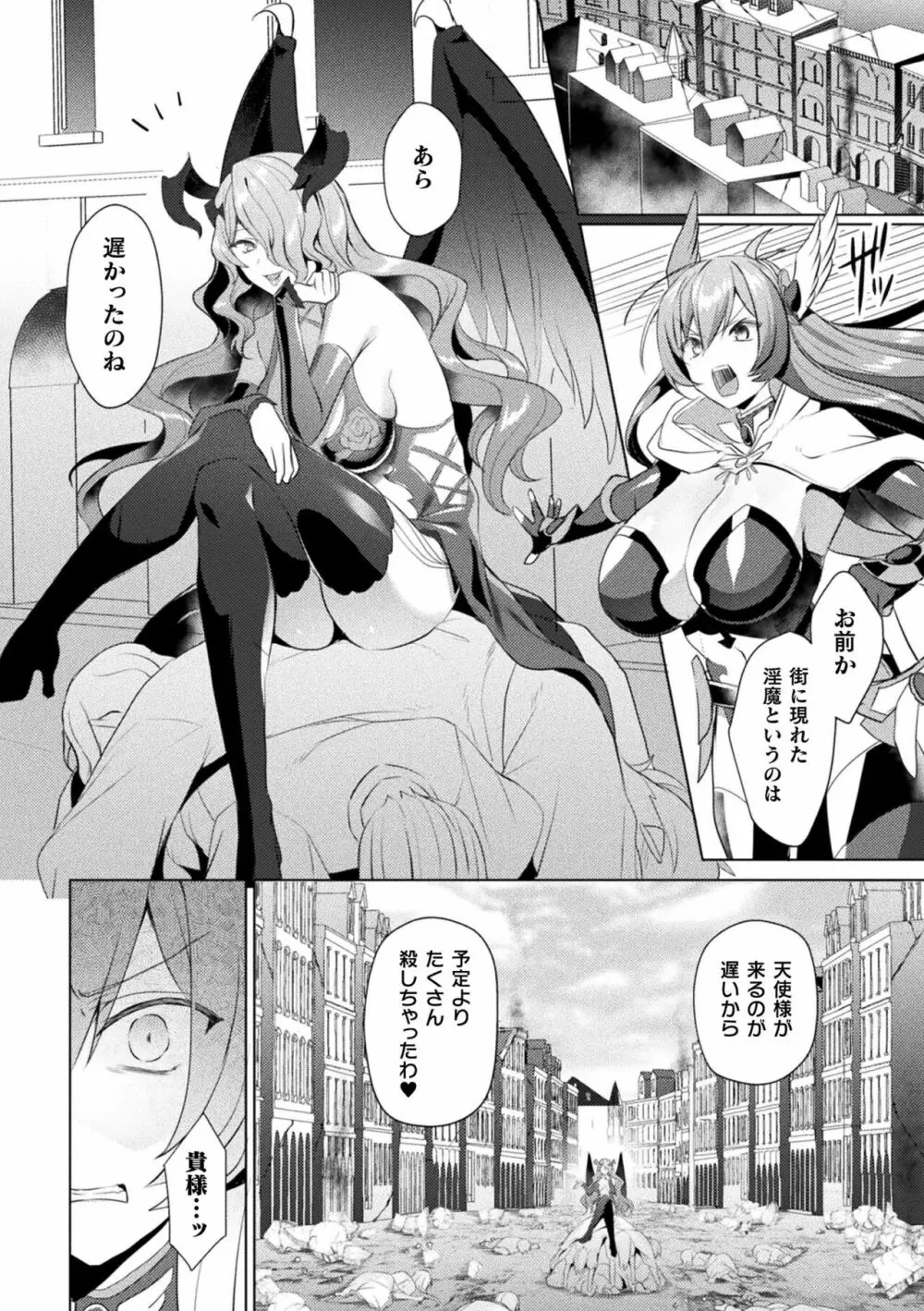 エデンズリッター 淫悦の聖魔騎士ルシフェル編 THE COMIC 第1-8話 Page.167