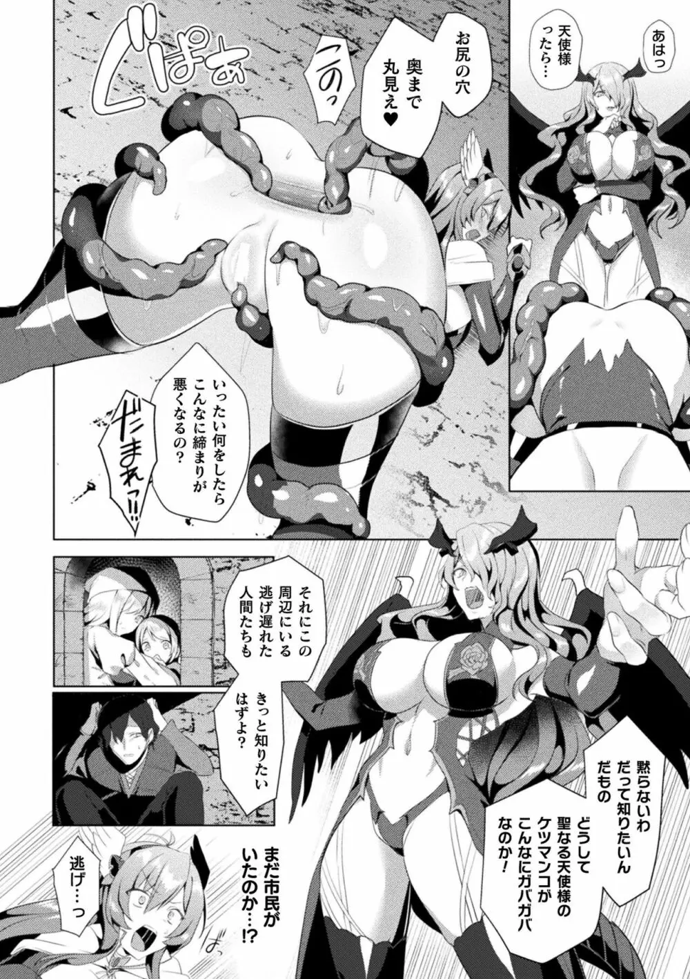 エデンズリッター 淫悦の聖魔騎士ルシフェル編 THE COMIC 第1-8話 Page.171