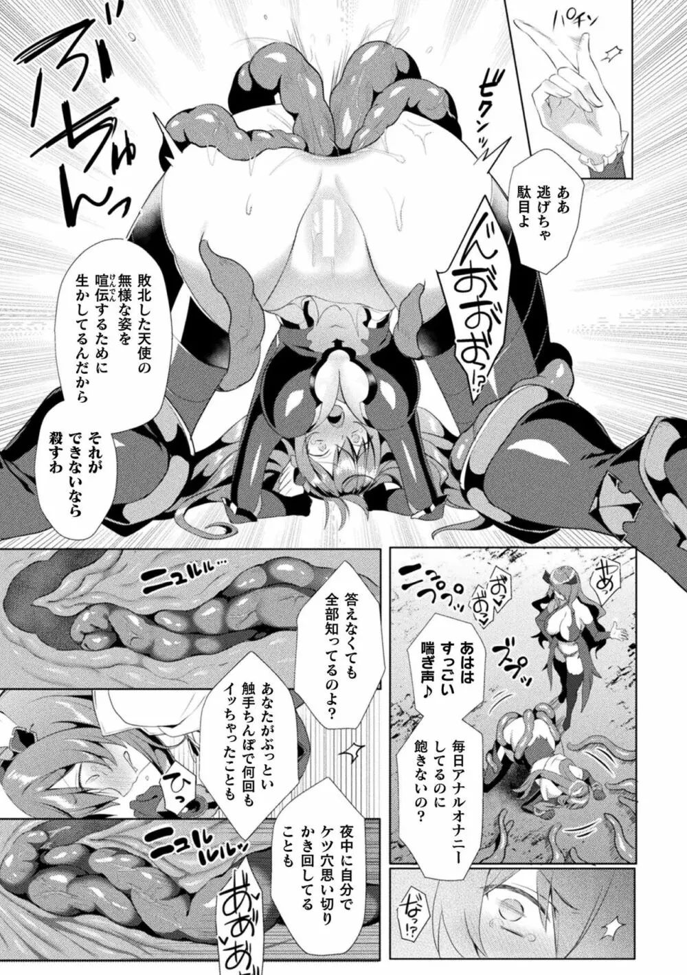 エデンズリッター 淫悦の聖魔騎士ルシフェル編 THE COMIC 第1-8話 Page.172