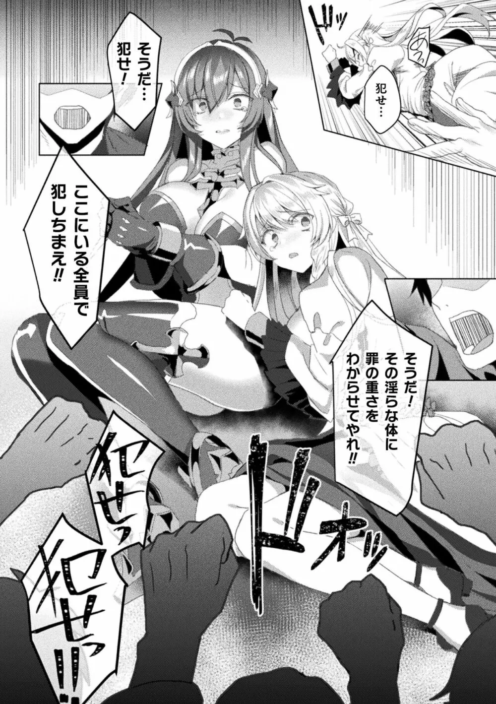 エデンズリッター 淫悦の聖魔騎士ルシフェル編 THE COMIC 第1-8話 Page.203