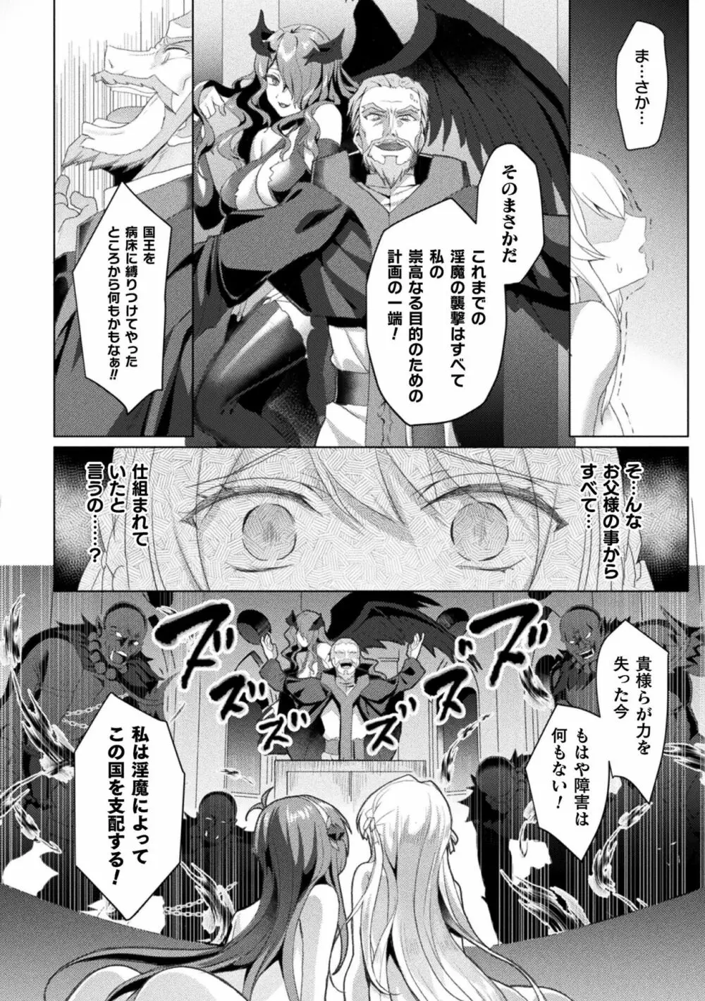 エデンズリッター 淫悦の聖魔騎士ルシフェル編 THE COMIC 第1-8話 Page.213