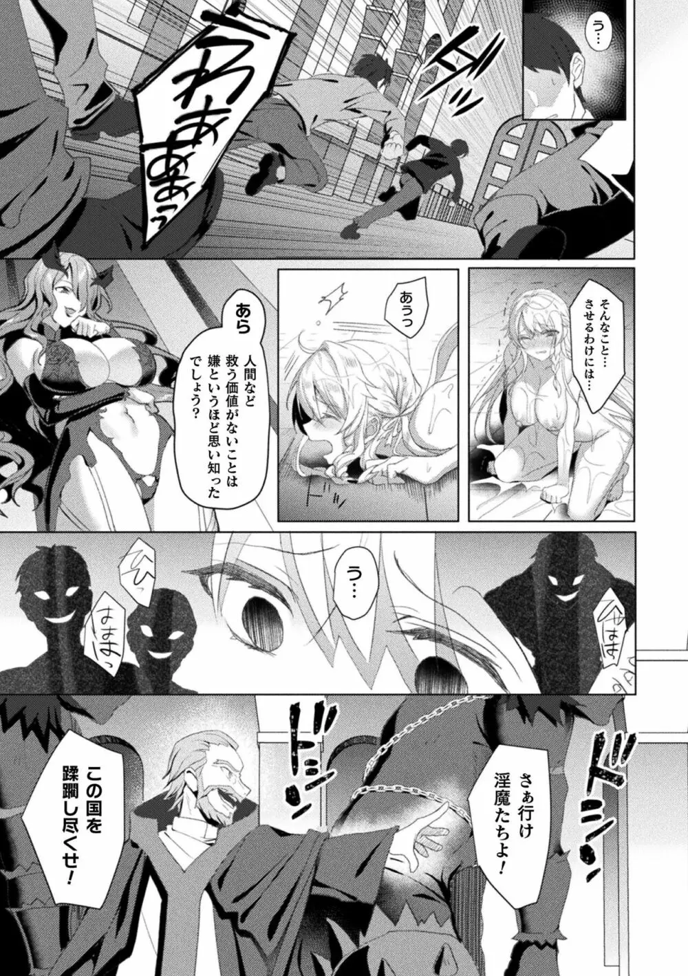 エデンズリッター 淫悦の聖魔騎士ルシフェル編 THE COMIC 第1-8話 Page.214