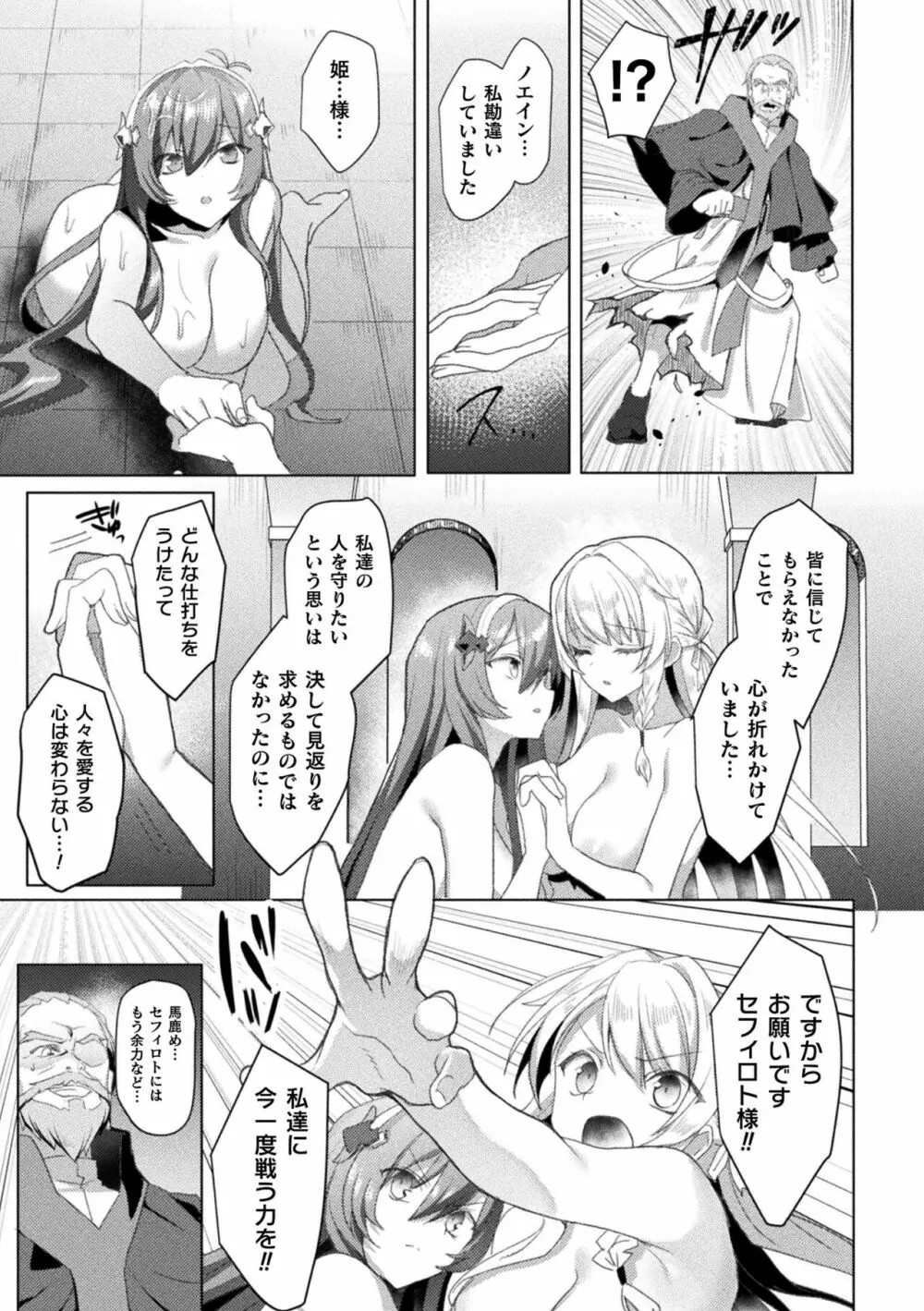 エデンズリッター 淫悦の聖魔騎士ルシフェル編 THE COMIC 第1-8話 Page.216