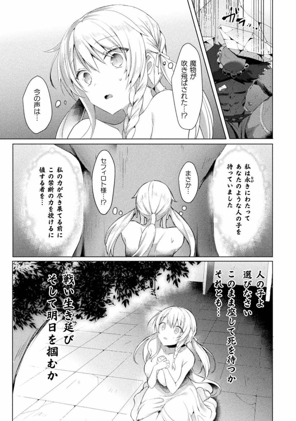 エデンズリッター 淫悦の聖魔騎士ルシフェル編 THE COMIC 第1-8話 Page.22