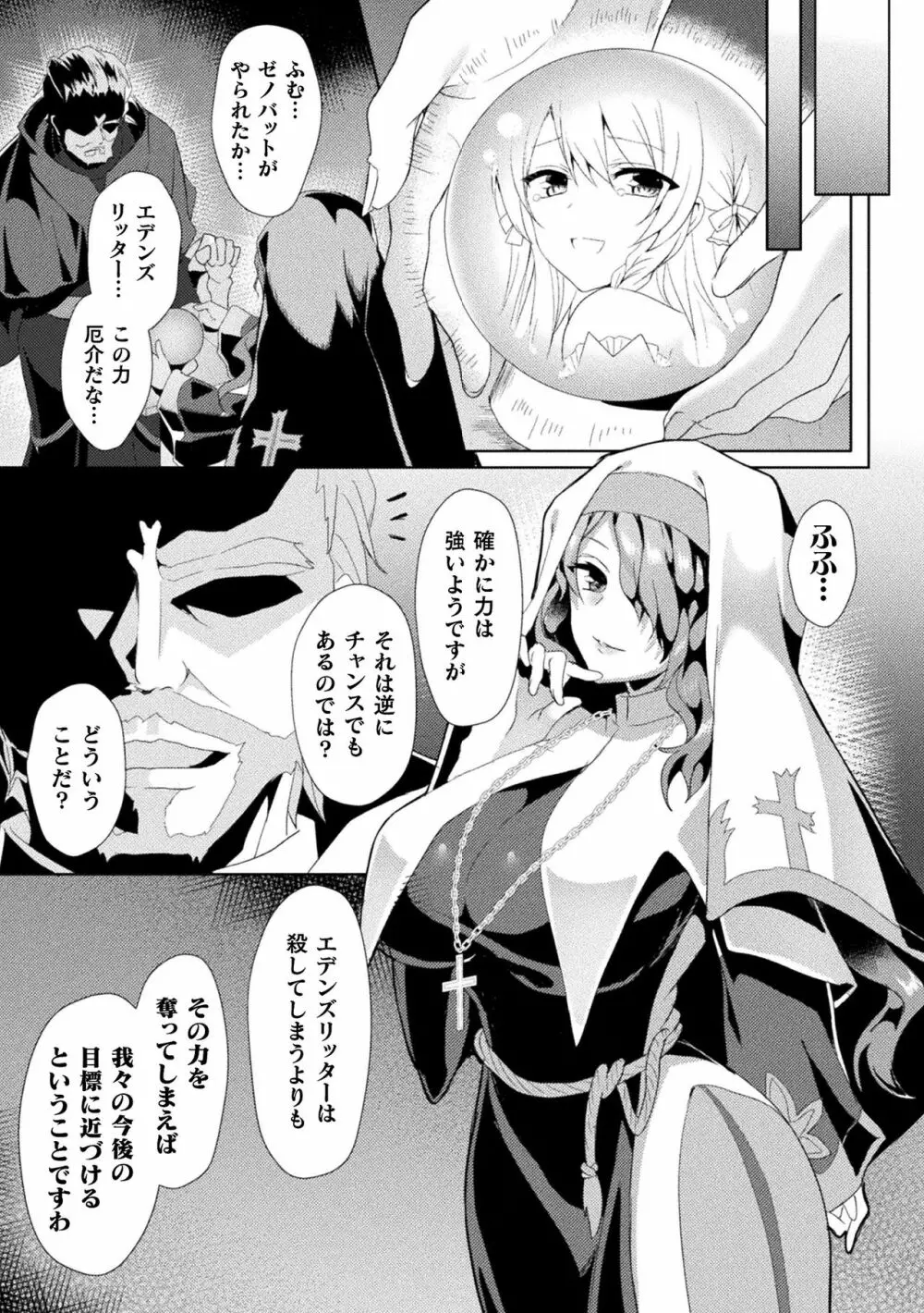 エデンズリッター 淫悦の聖魔騎士ルシフェル編 THE COMIC 第1-8話 Page.56