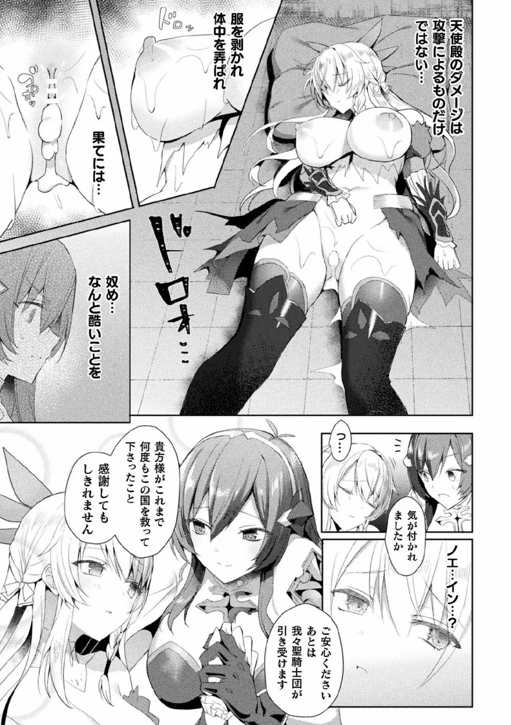 エデンズリッター 淫悦の聖魔騎士ルシフェル編 THE COMIC 第1-8話 Page.86