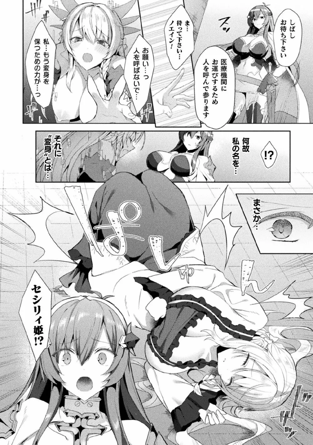 エデンズリッター 淫悦の聖魔騎士ルシフェル編 THE COMIC 第1-8話 Page.87