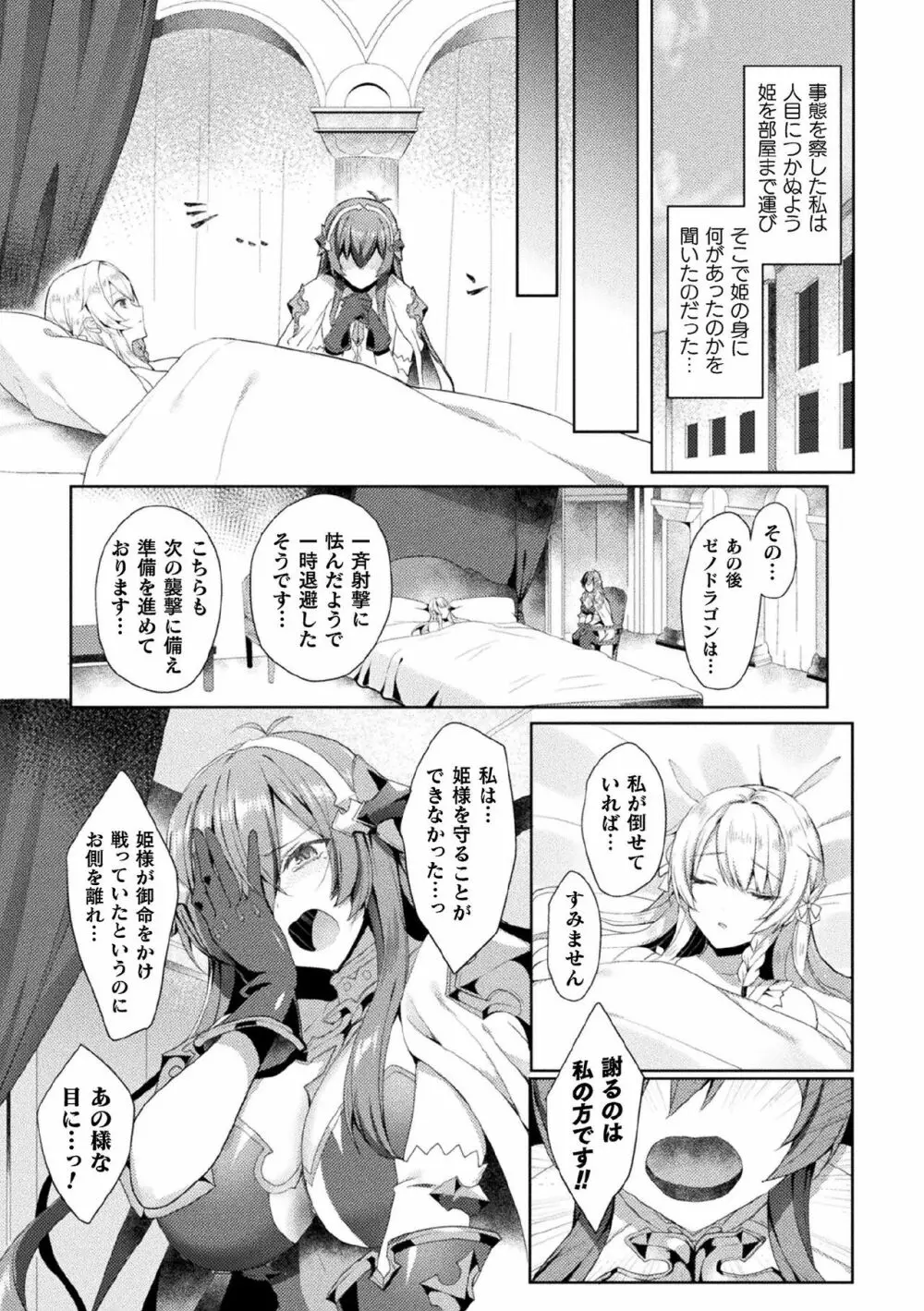 エデンズリッター 淫悦の聖魔騎士ルシフェル編 THE COMIC 第1-8話 Page.88