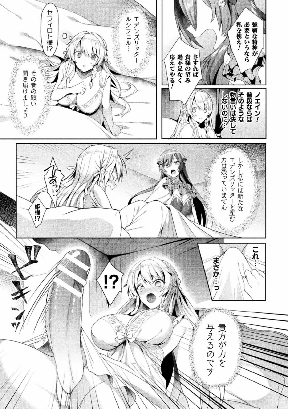 エデンズリッター 淫悦の聖魔騎士ルシフェル編 THE COMIC 第1-8話 Page.90