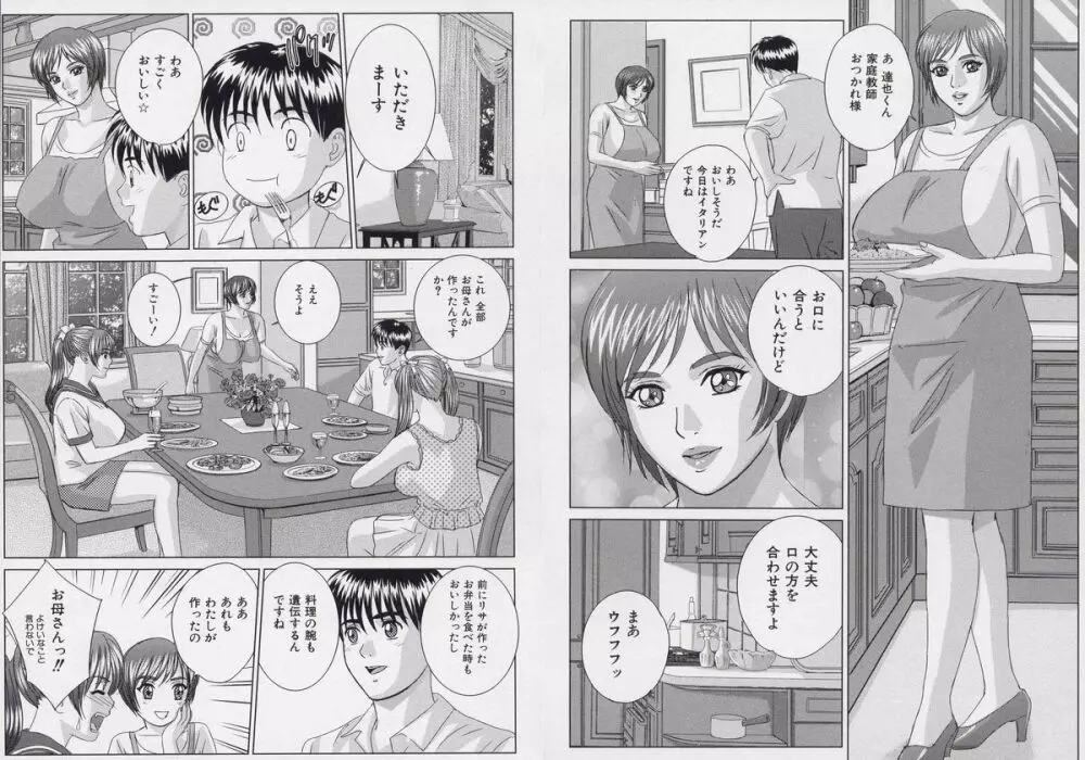 ブルー・アイズ 9 Page.45