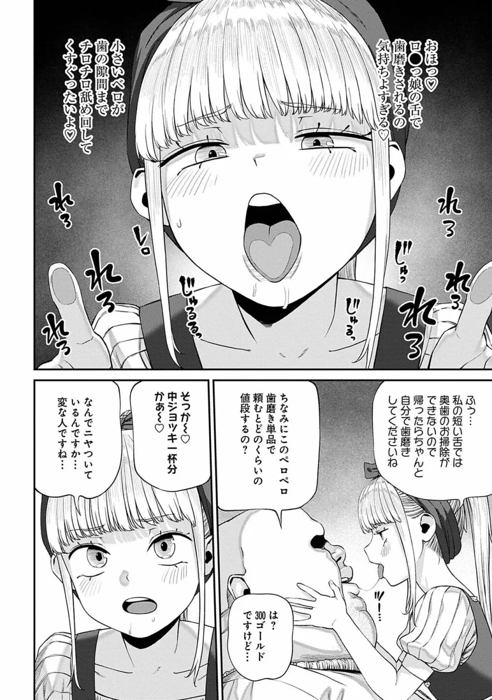 ユニークジョブ【種付けおじさん】を獲得しました 7 Page.10