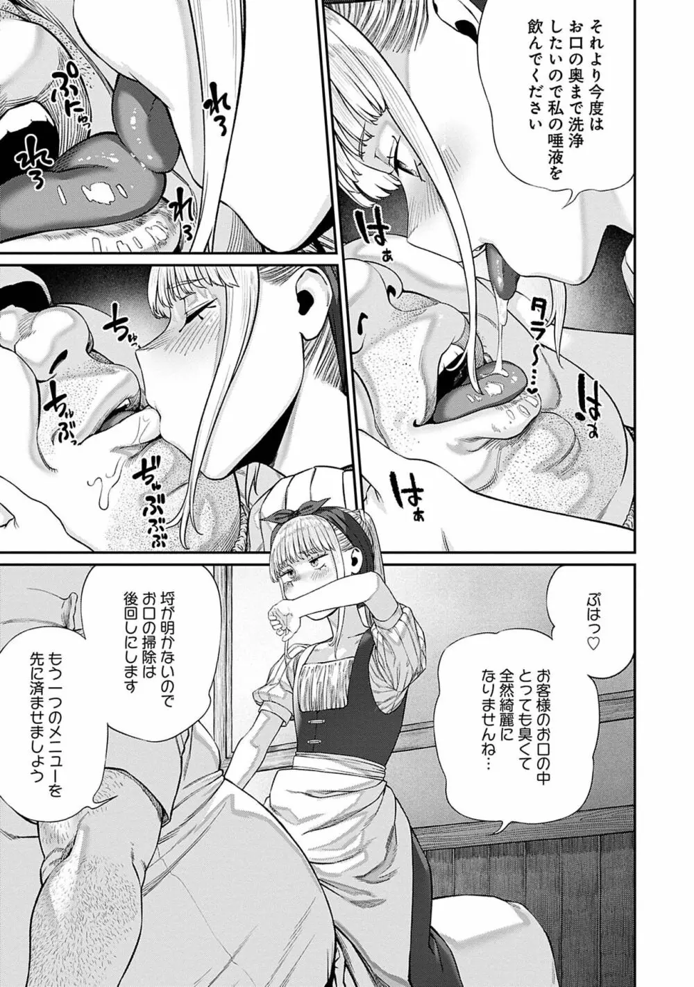 ユニークジョブ【種付けおじさん】を獲得しました 7 Page.11