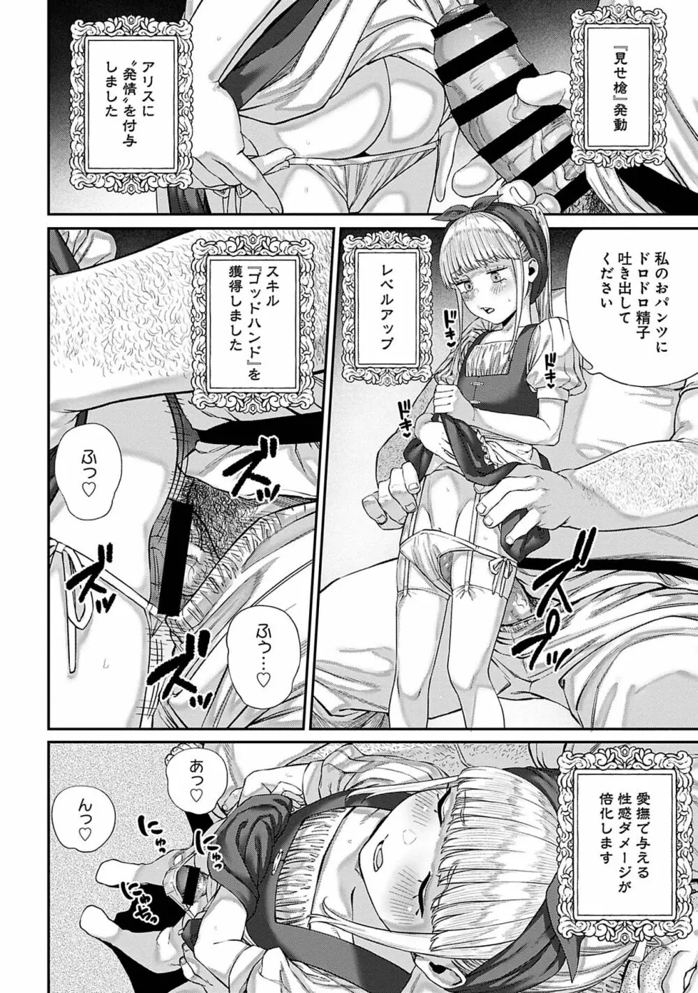 ユニークジョブ【種付けおじさん】を獲得しました 7 Page.12