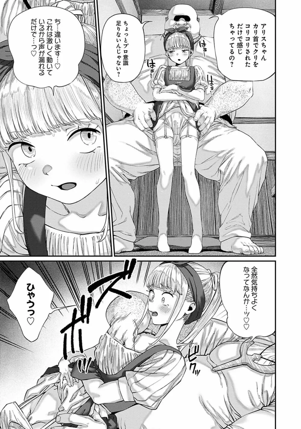 ユニークジョブ【種付けおじさん】を獲得しました 7 Page.13