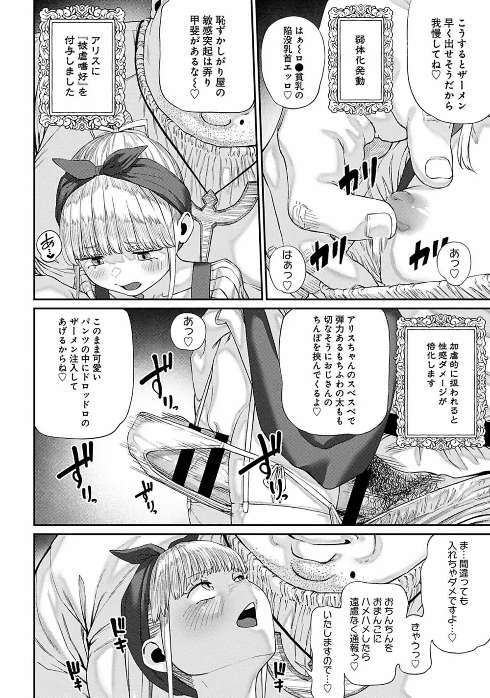 ユニークジョブ【種付けおじさん】を獲得しました 7 Page.14