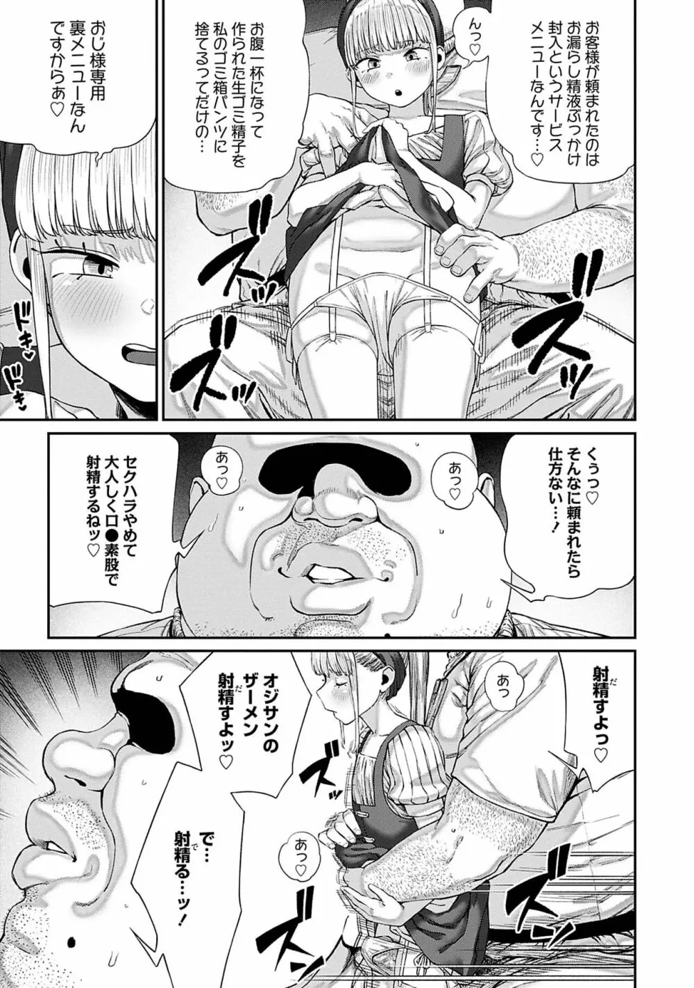 ユニークジョブ【種付けおじさん】を獲得しました 7 Page.15