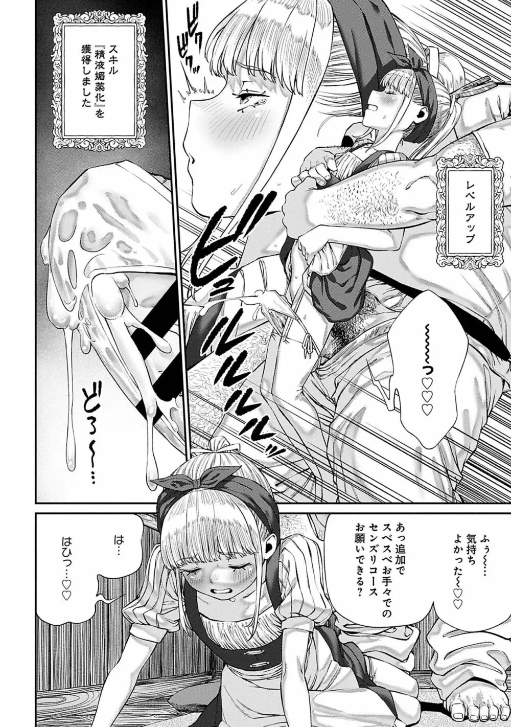 ユニークジョブ【種付けおじさん】を獲得しました 7 Page.16