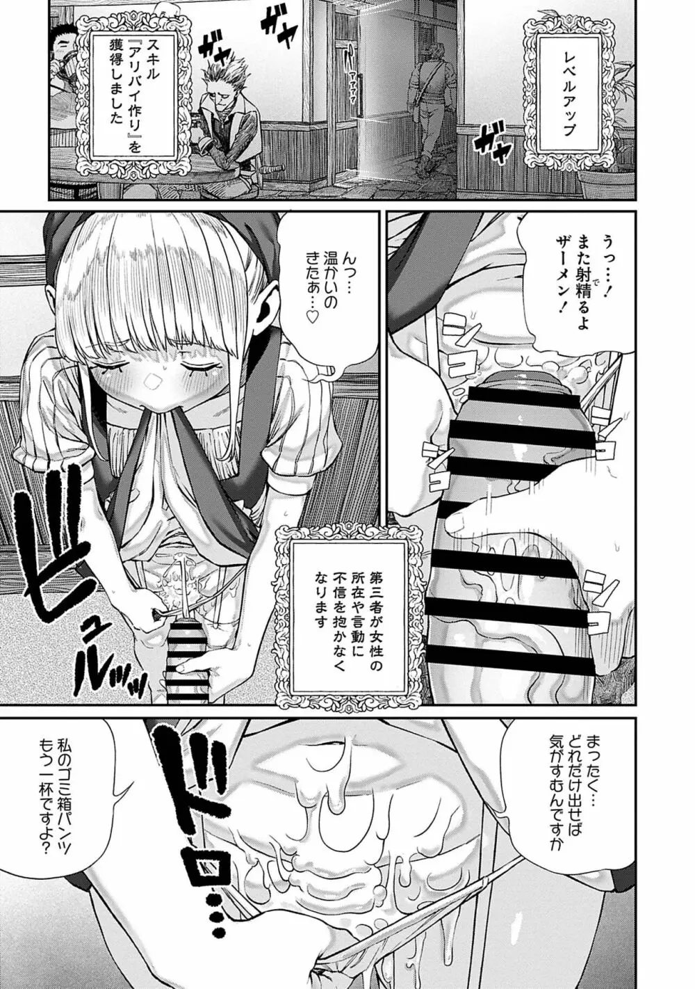 ユニークジョブ【種付けおじさん】を獲得しました 7 Page.17