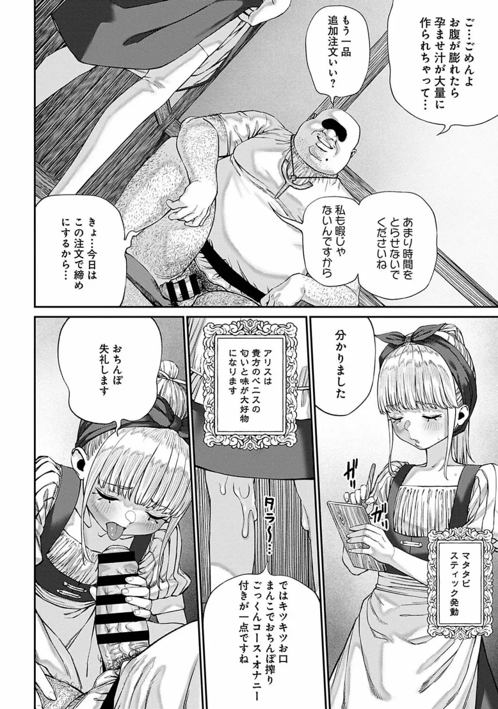 ユニークジョブ【種付けおじさん】を獲得しました 7 Page.18