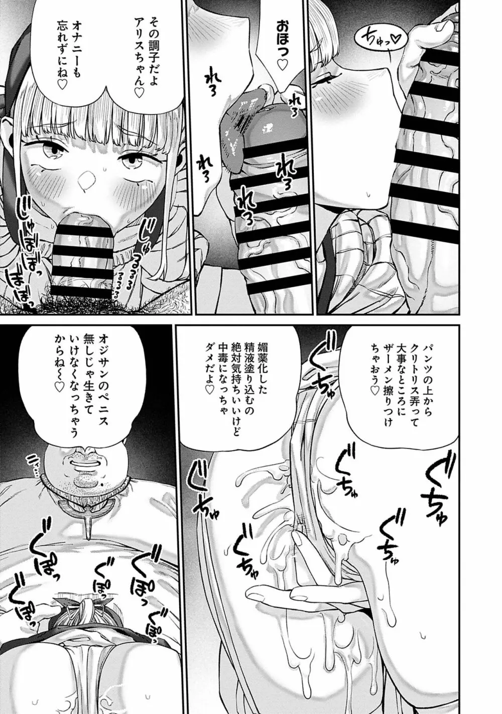 ユニークジョブ【種付けおじさん】を獲得しました 7 Page.19