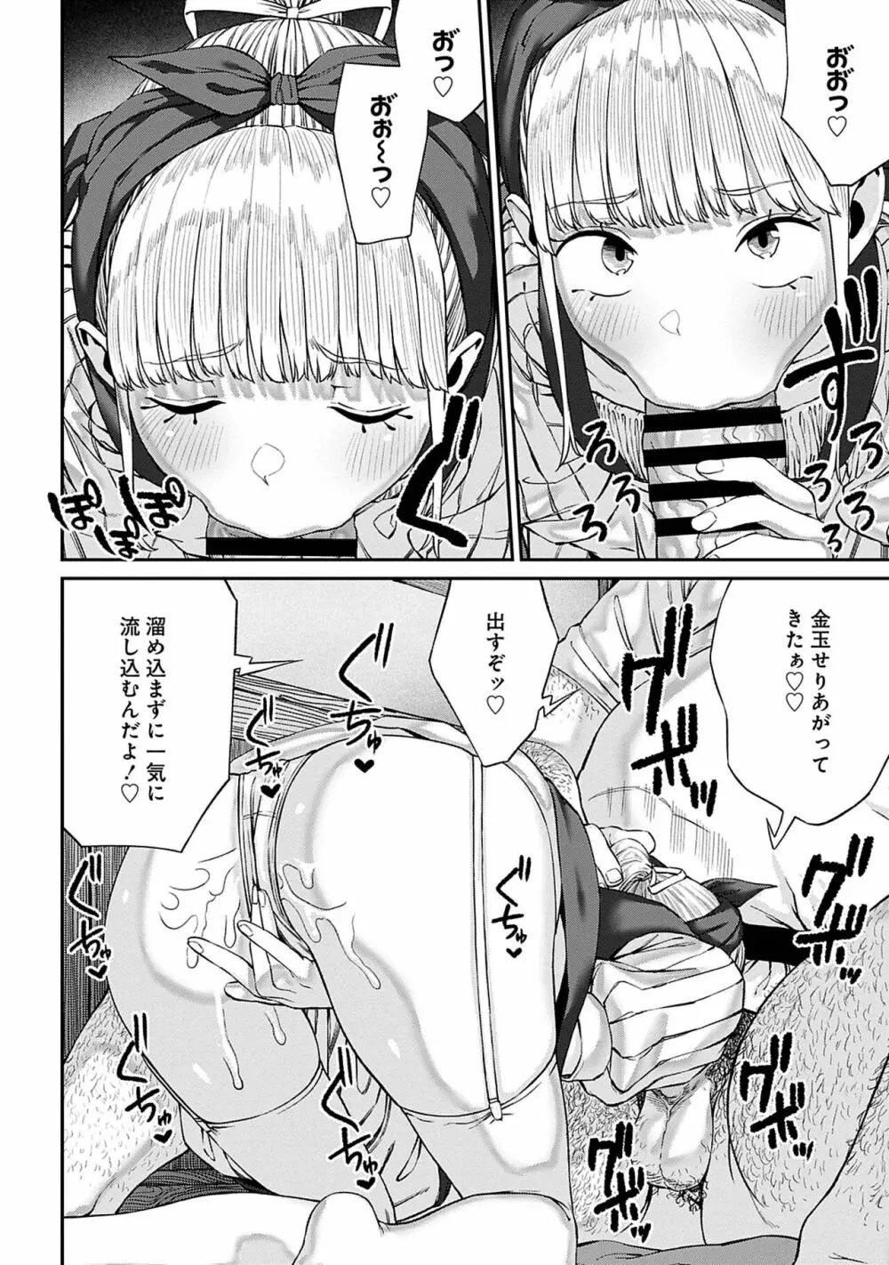 ユニークジョブ【種付けおじさん】を獲得しました 7 Page.20