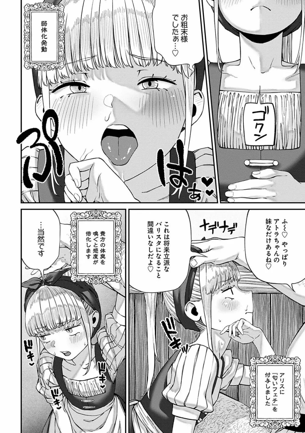 ユニークジョブ【種付けおじさん】を獲得しました 7 Page.22