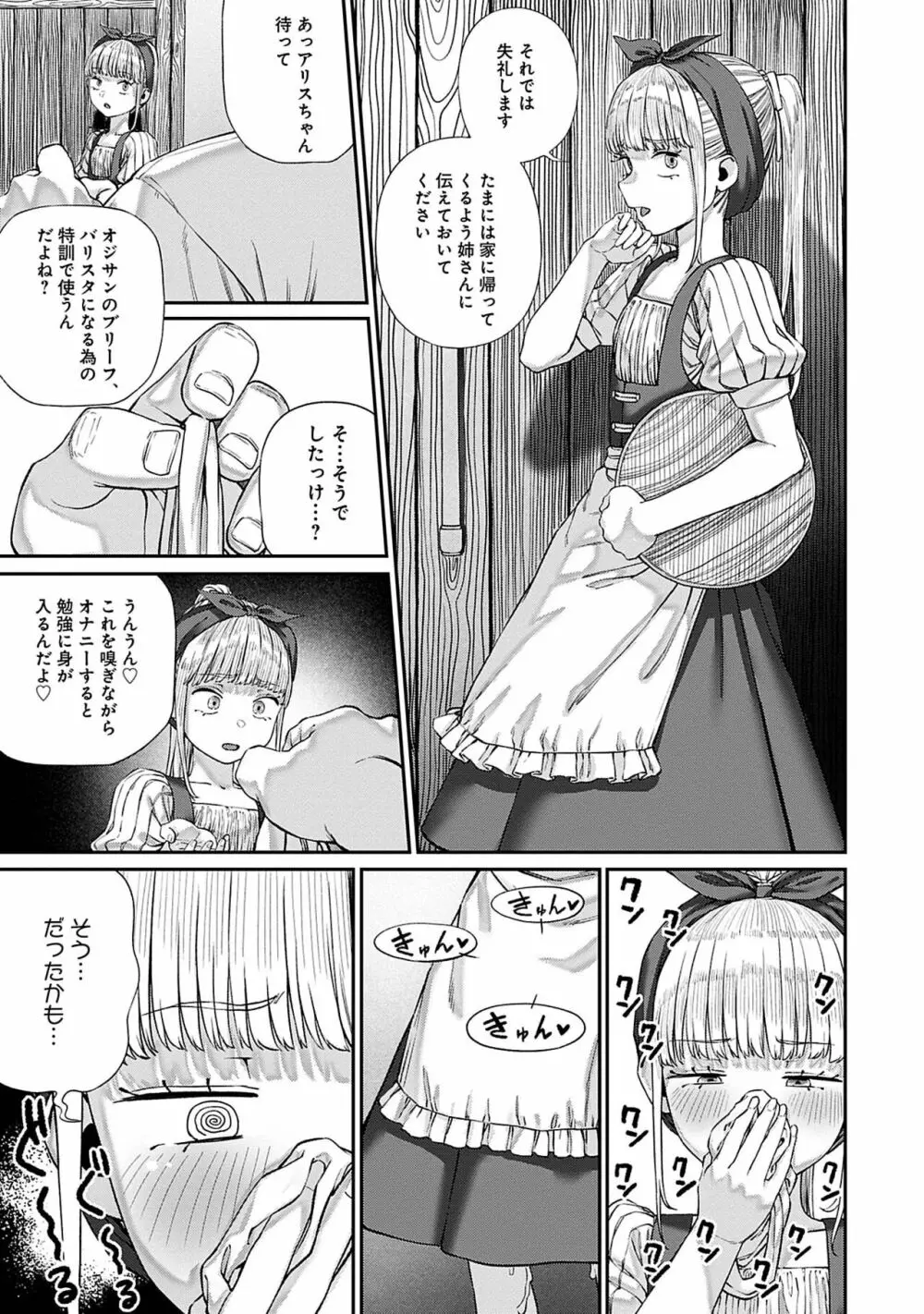 ユニークジョブ【種付けおじさん】を獲得しました 7 Page.23