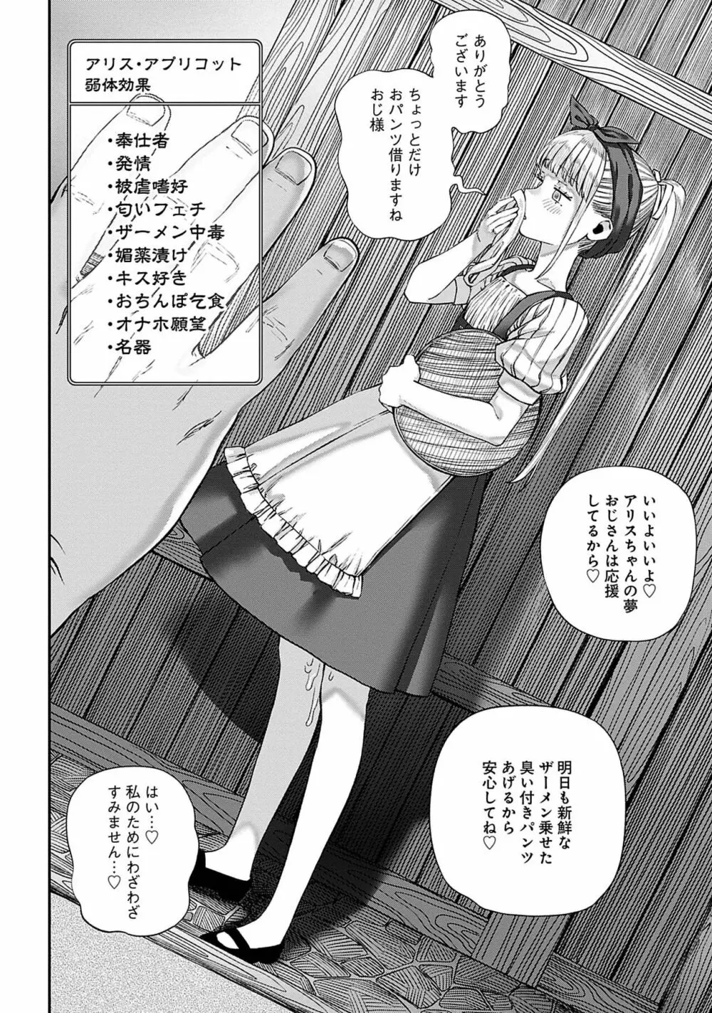 ユニークジョブ【種付けおじさん】を獲得しました 7 Page.24