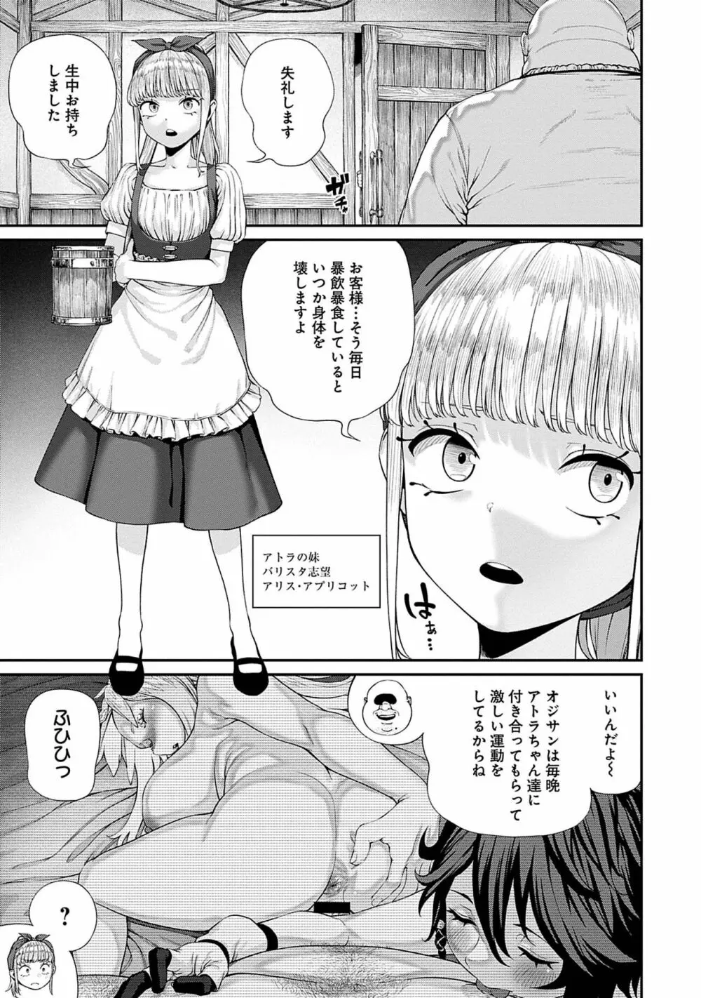 ユニークジョブ【種付けおじさん】を獲得しました 7 Page.3