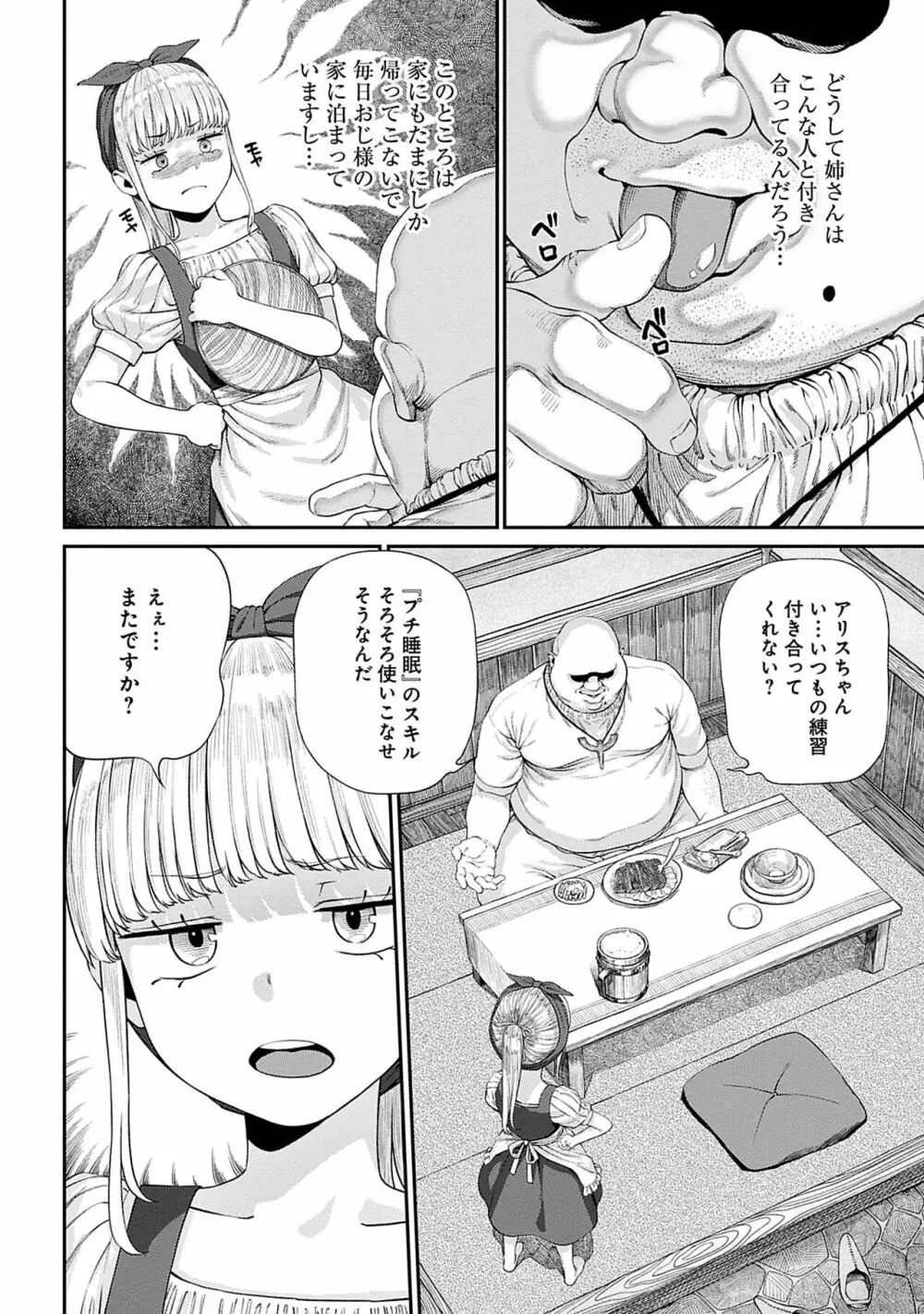 ユニークジョブ【種付けおじさん】を獲得しました 7 Page.4