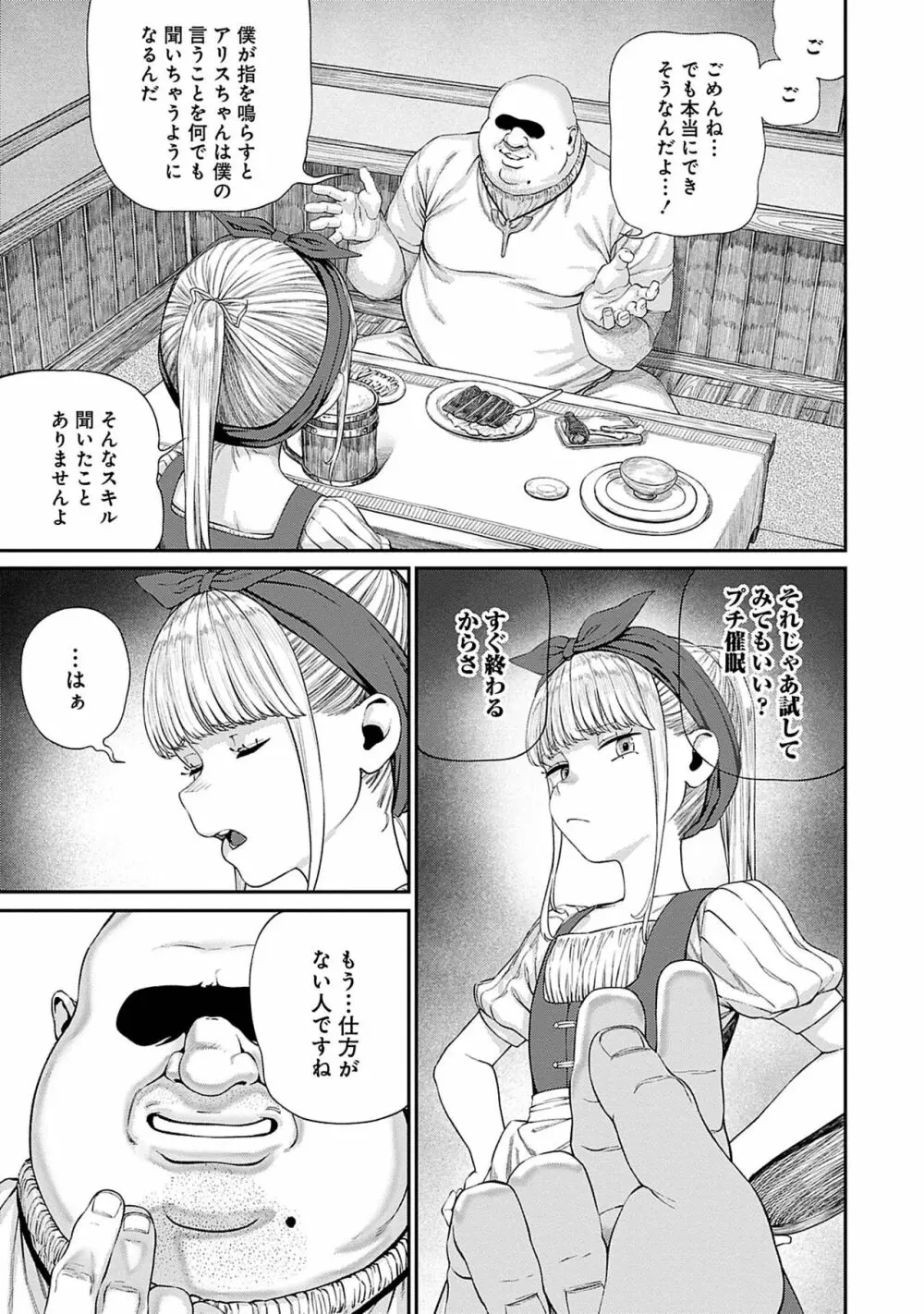 ユニークジョブ【種付けおじさん】を獲得しました 7 Page.5