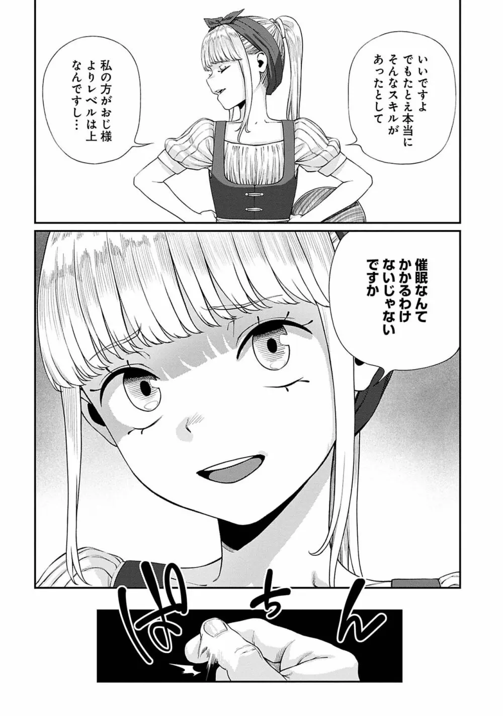 ユニークジョブ【種付けおじさん】を獲得しました 7 Page.6