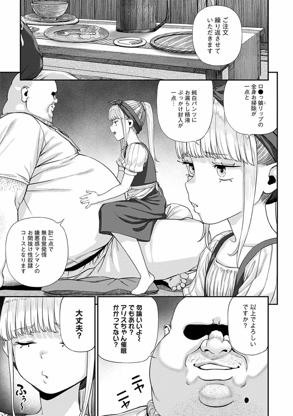 ユニークジョブ【種付けおじさん】を獲得しました 7 Page.7