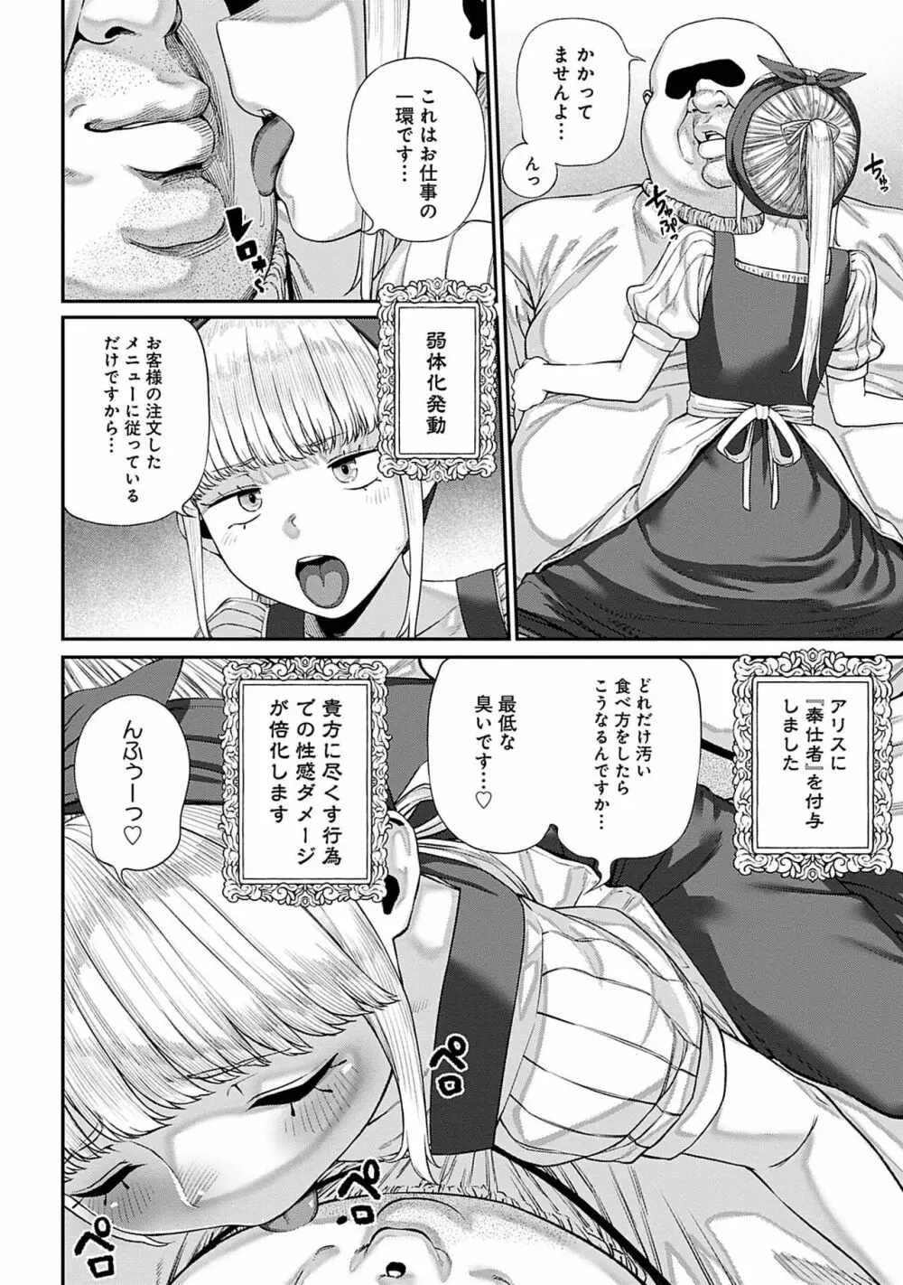 ユニークジョブ【種付けおじさん】を獲得しました 7 Page.8