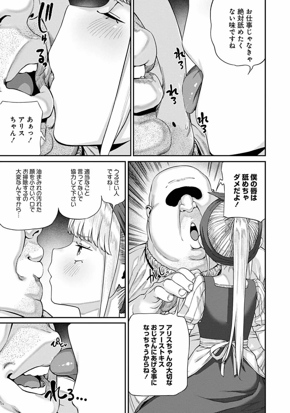 ユニークジョブ【種付けおじさん】を獲得しました 7 Page.9