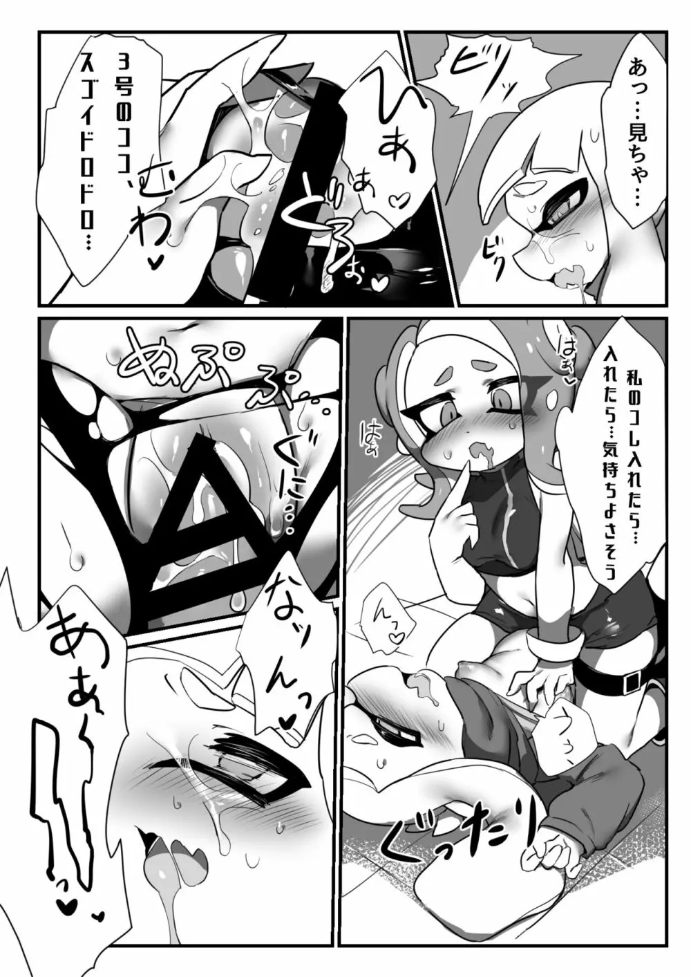 憧れのキミ Page.17