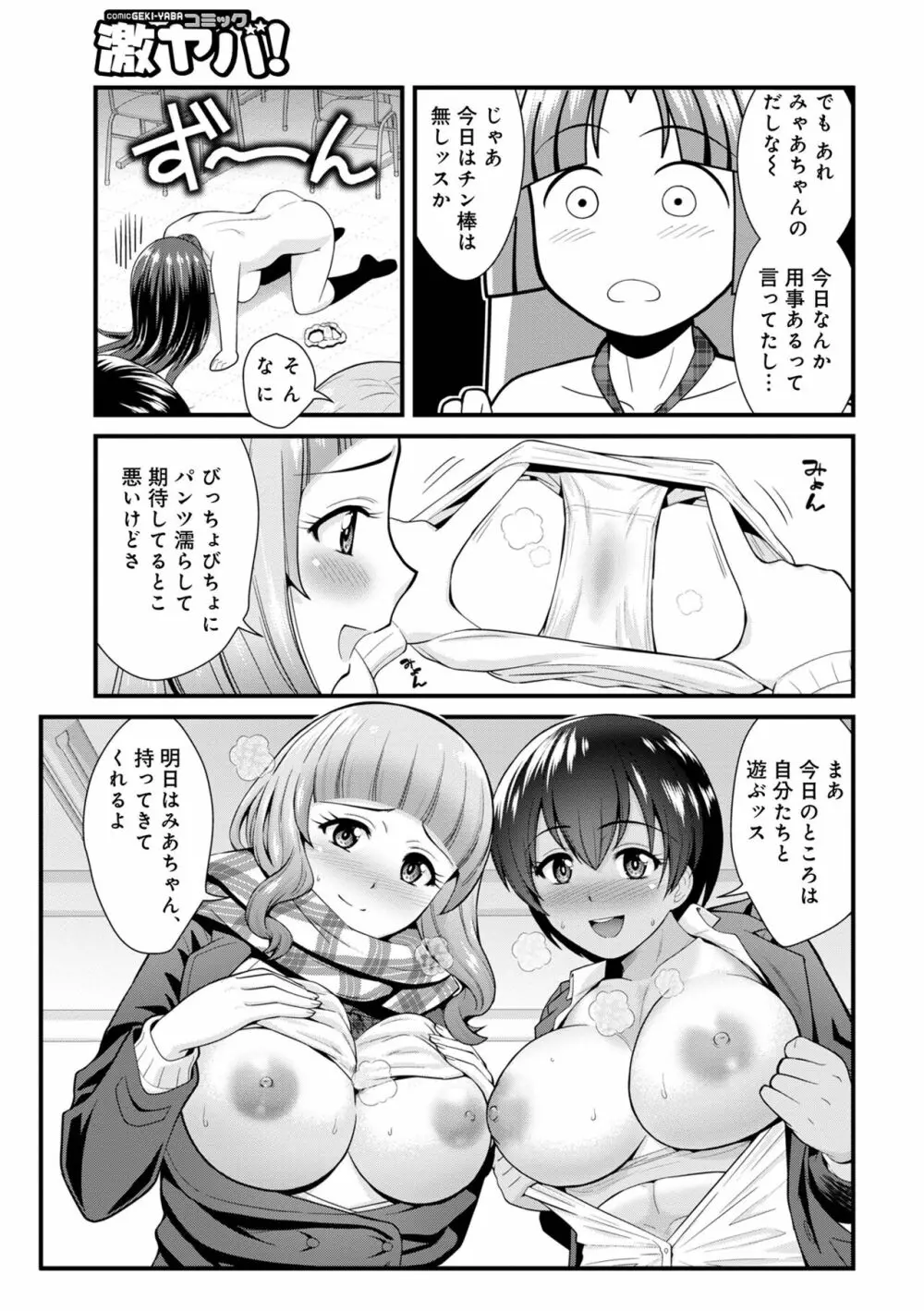 WEB版コミック激ヤバ! Vol.160 Page.115