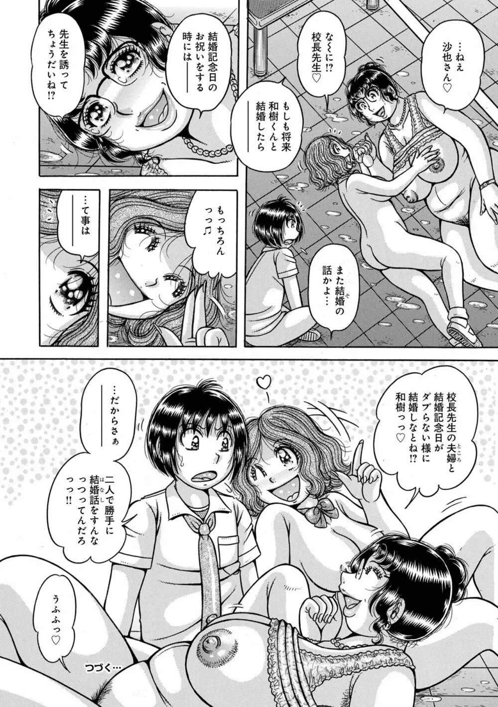 WEB版コミック激ヤバ! Vol.160 Page.80