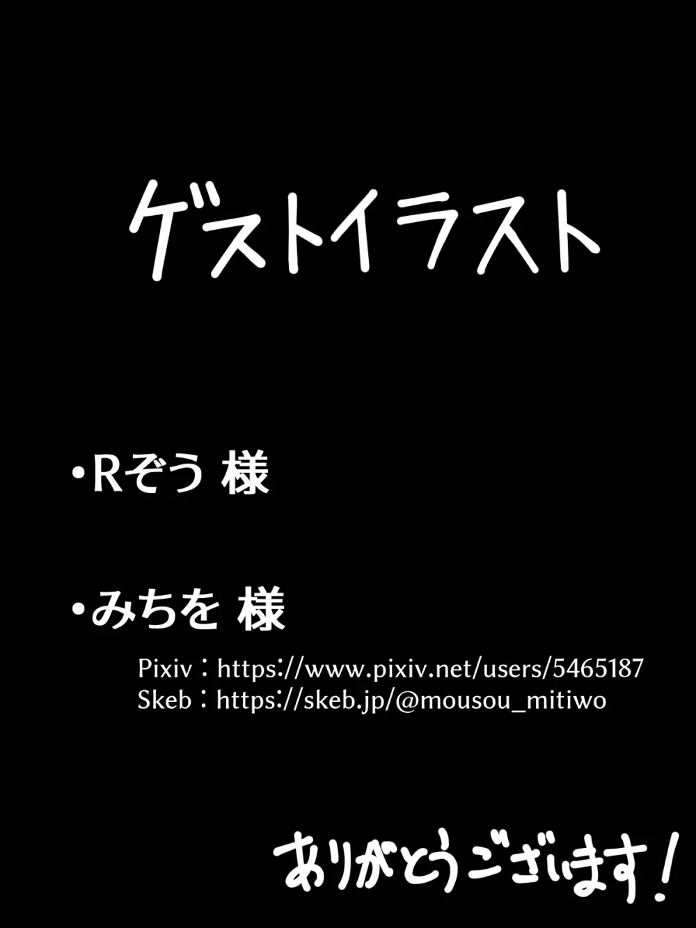 敗北ふたなり退魔師・巴 恥辱ノ童貞使イ魔ニ堕ツ Page.348