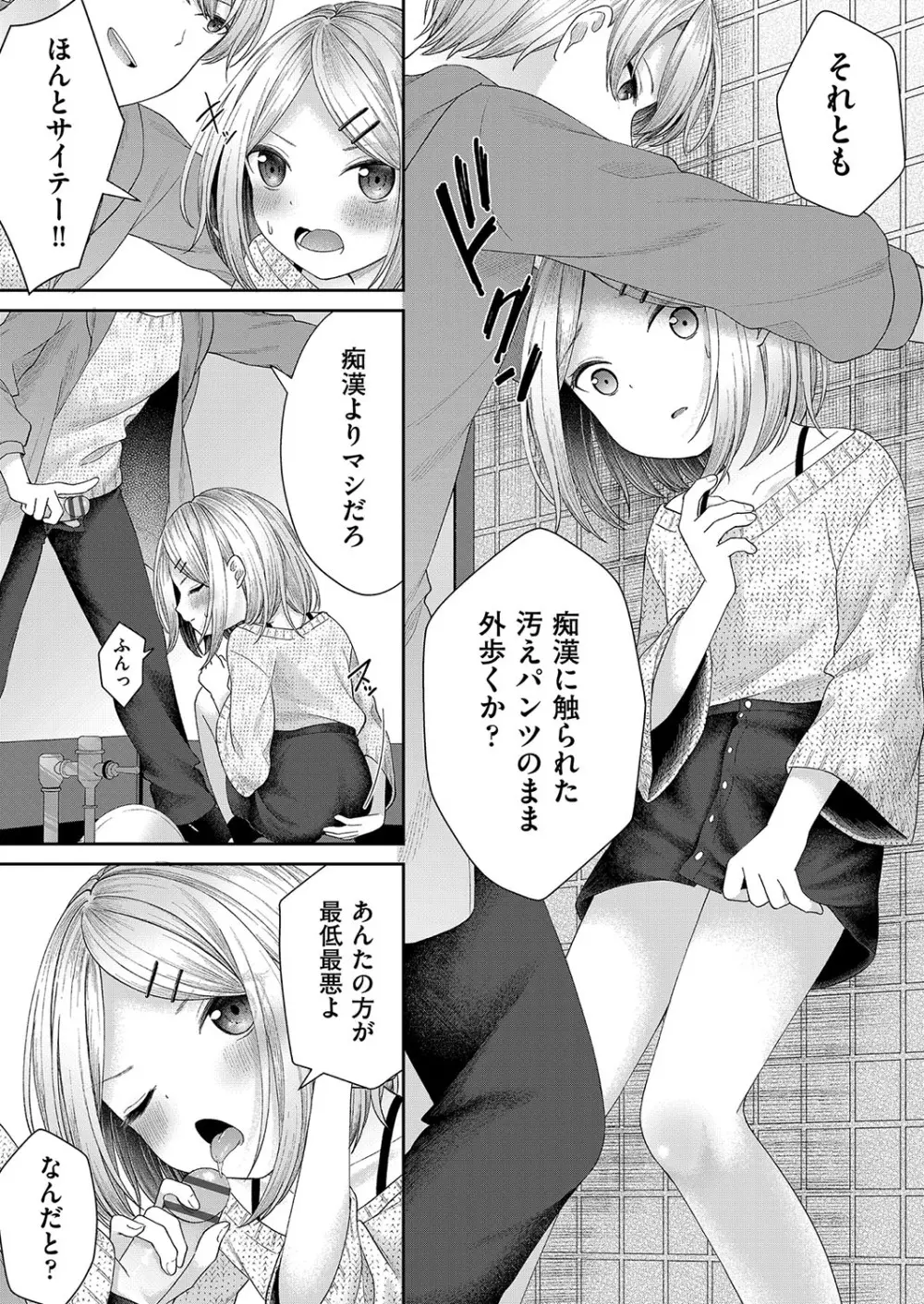 妹オナホの作り方 Page.102