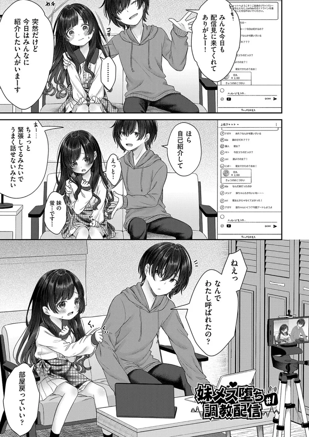 妹オナホの作り方 Page.116