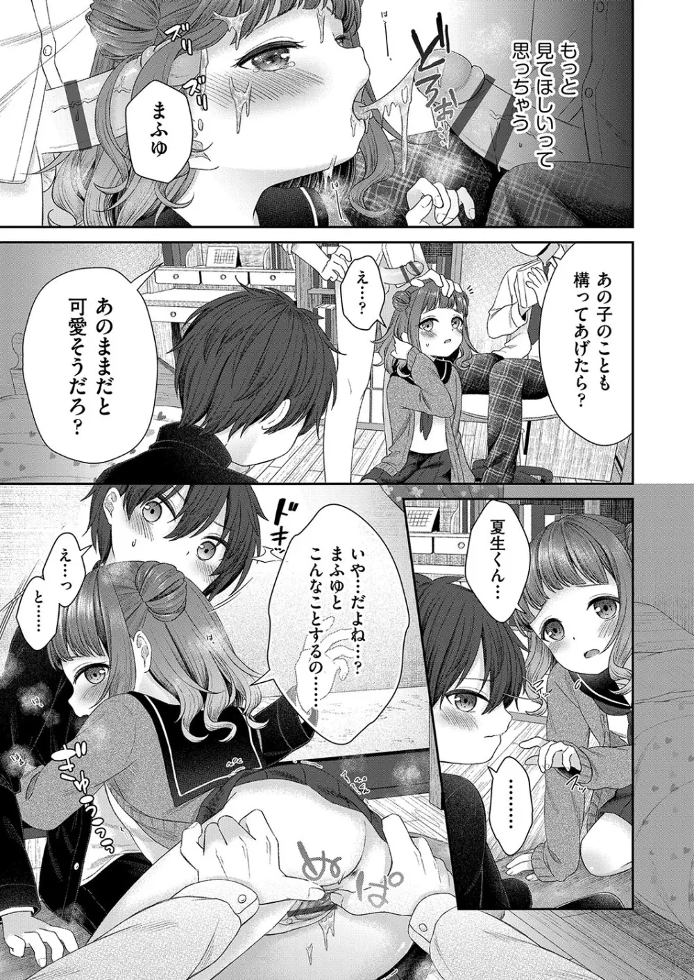 妹オナホの作り方 Page.12