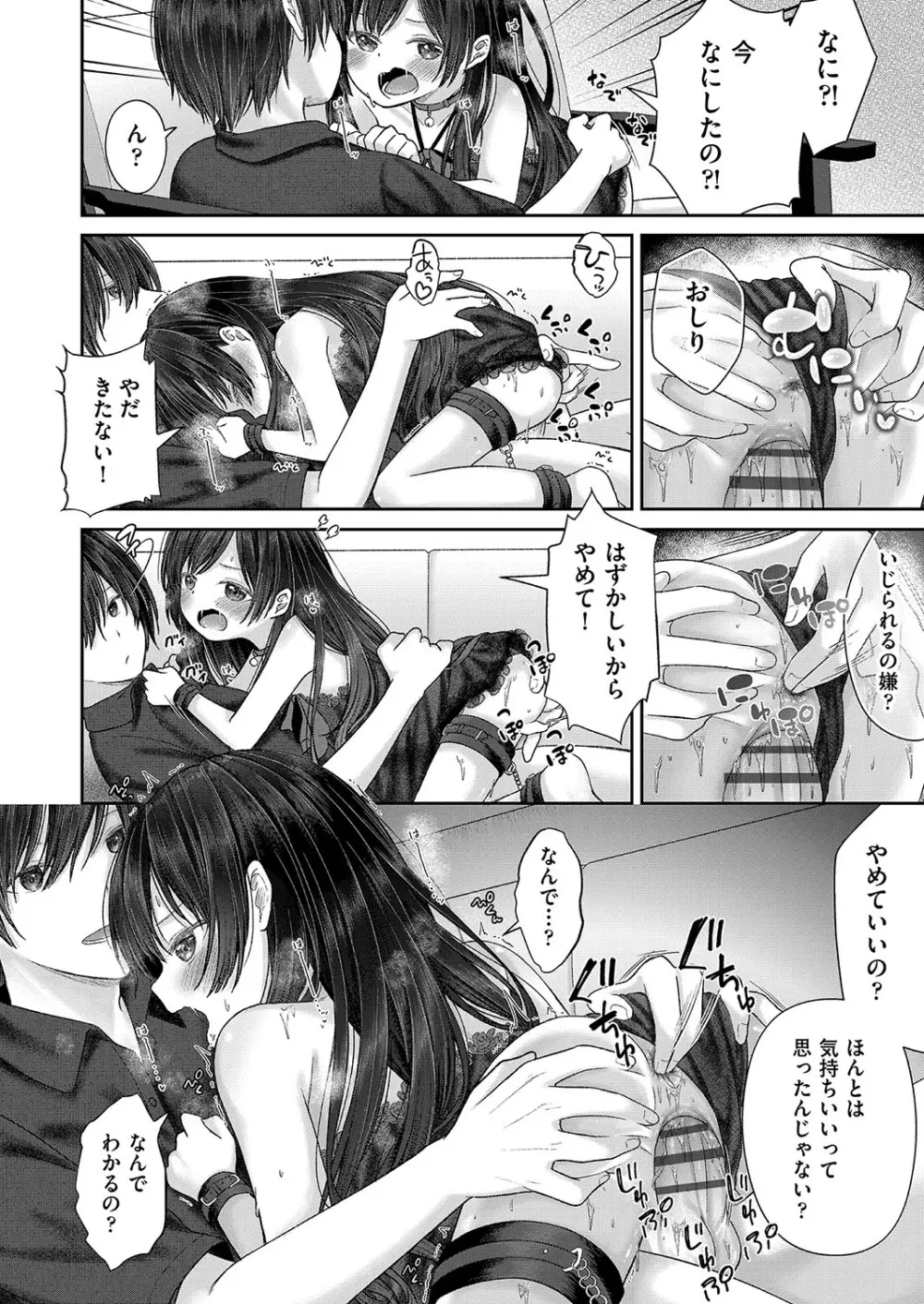 妹オナホの作り方 Page.147