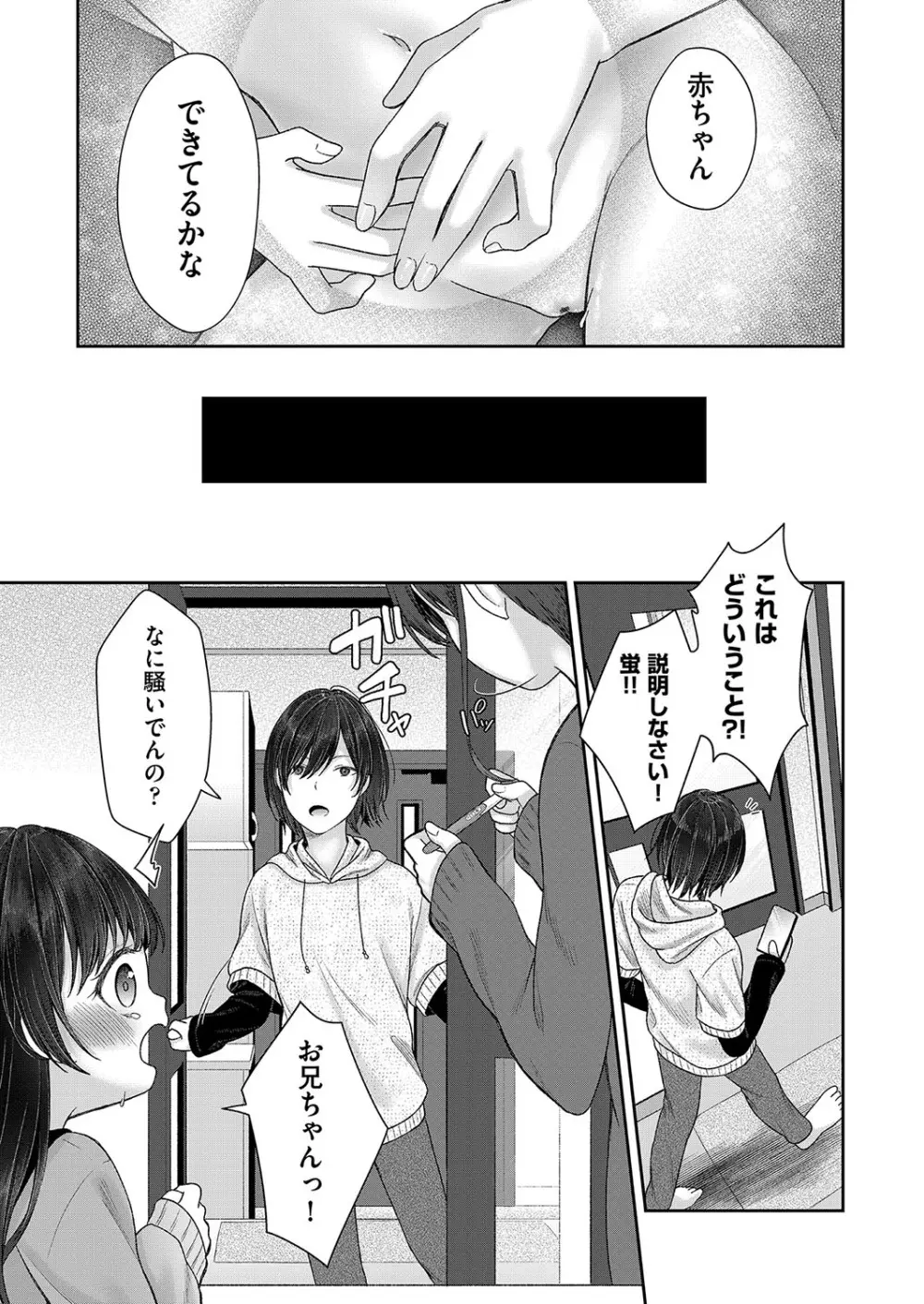 妹オナホの作り方 Page.178