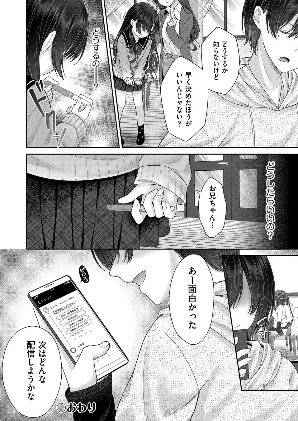 妹オナホの作り方 Page.181