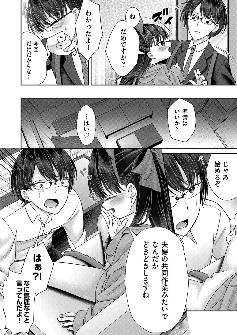 妹オナホの作り方 Page.197